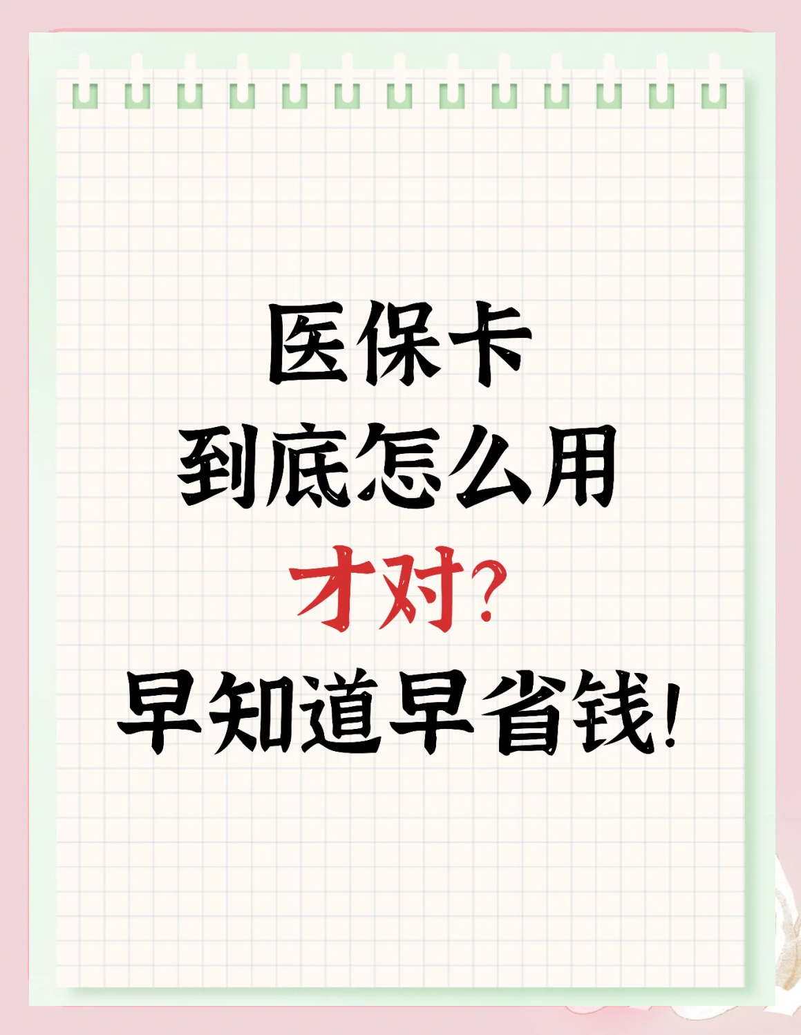 贵港急用钱如何提取医保卡(急用钱提取医保卡钱最快多久到账)