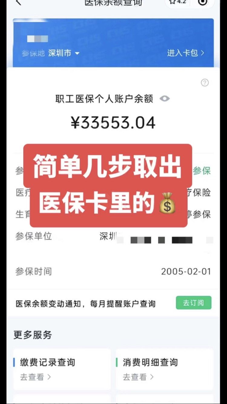 贵港急用钱医保卡余额回收联系方式(医保卡余额超出3000元的部分)