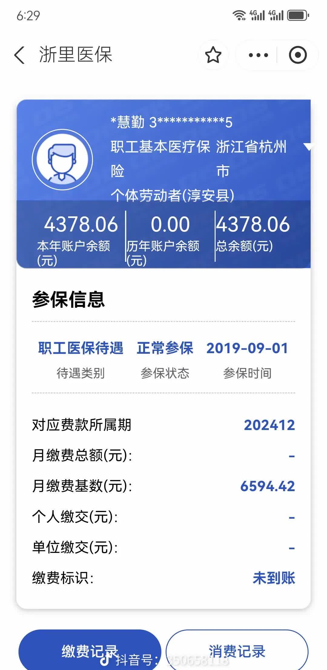 贵港医保换现金秒到账微信(医保换现金可不可靠)