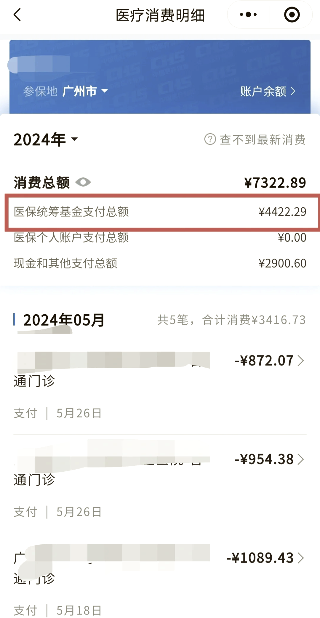 贵港医保余额取现中介微信(医保网上提现)
