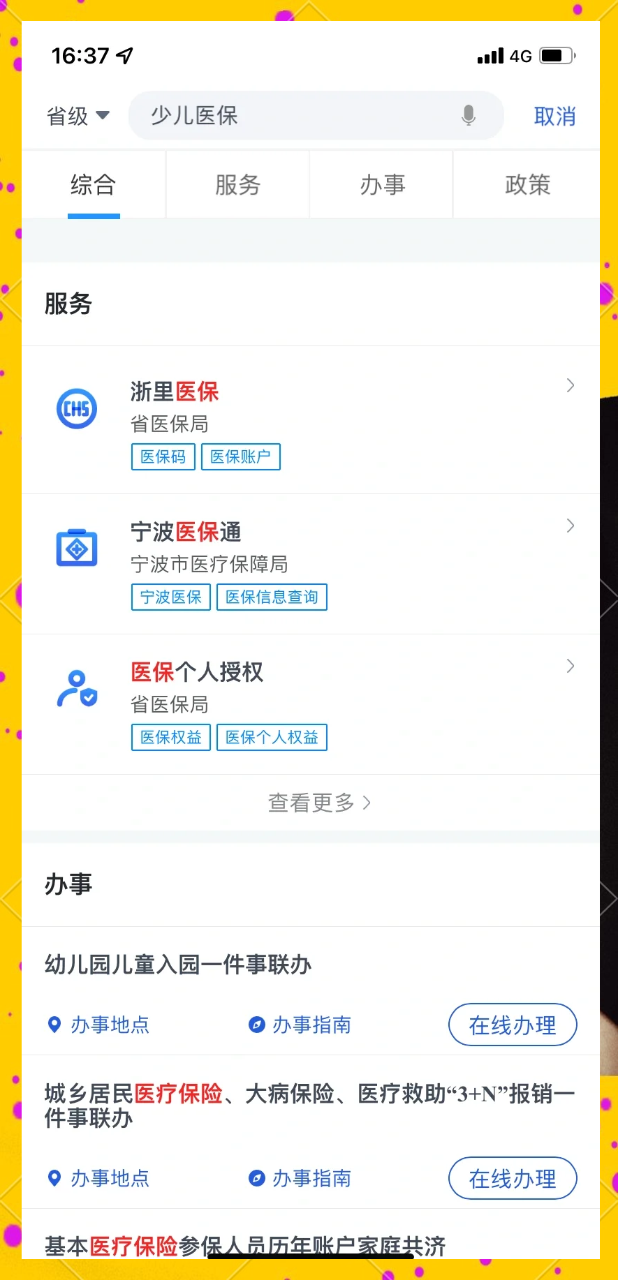 杭州医保提现怎么提取(杭州医保提取多久到账) 杭州医保提现怎么提取(杭州医保提取多久到账)