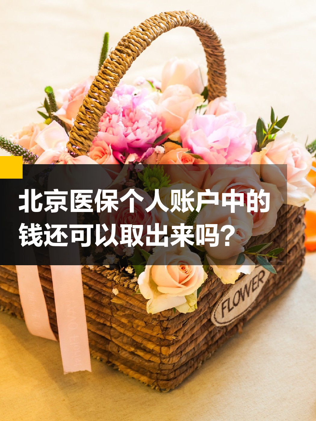 贵港医保余额可以提取吗(医保余额可以提取吗怎么操作)