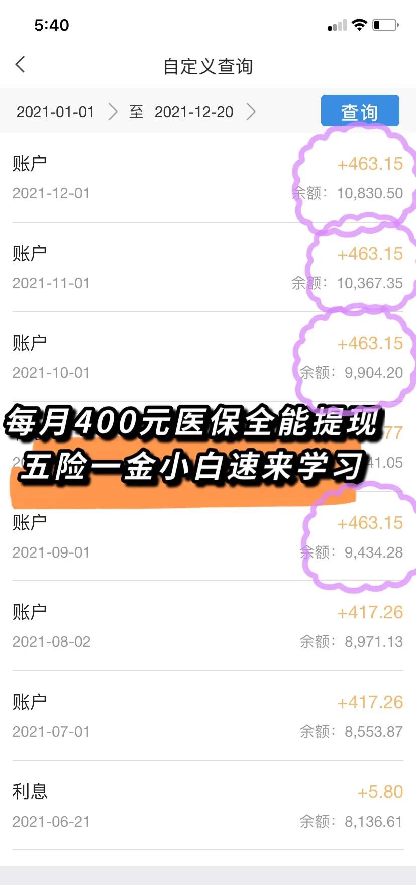 贵港医保个人账户提取(医保个人账户提取多久到账)