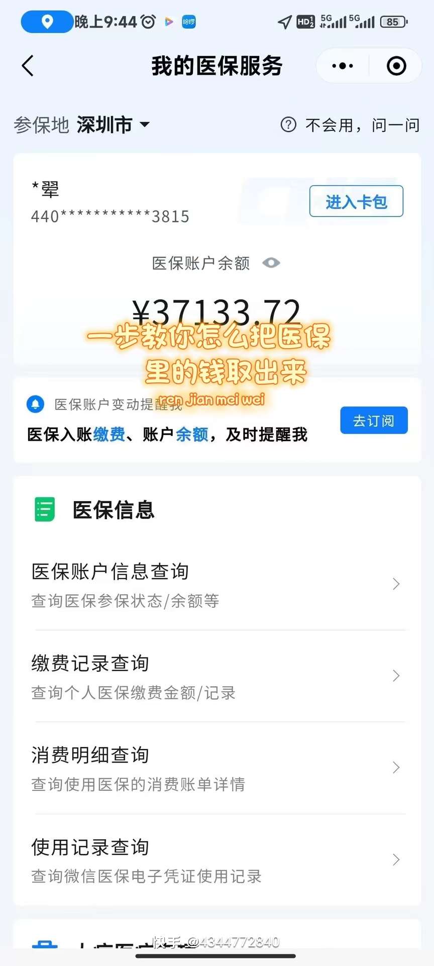 贵港医保提取个人金额(医保提取个人金额多久能到)