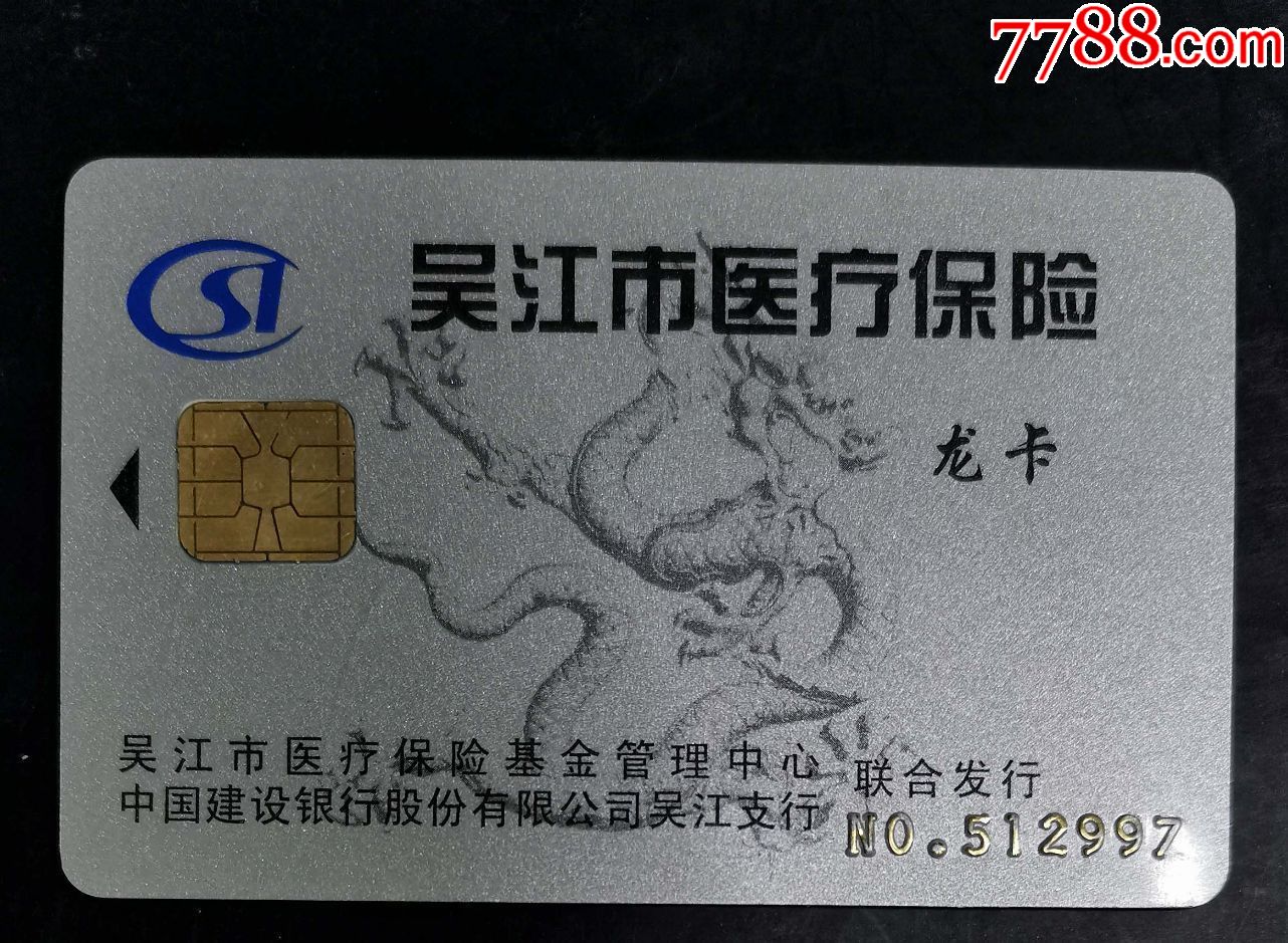 贵港套医保卡回收商家(高价回收医保卡)