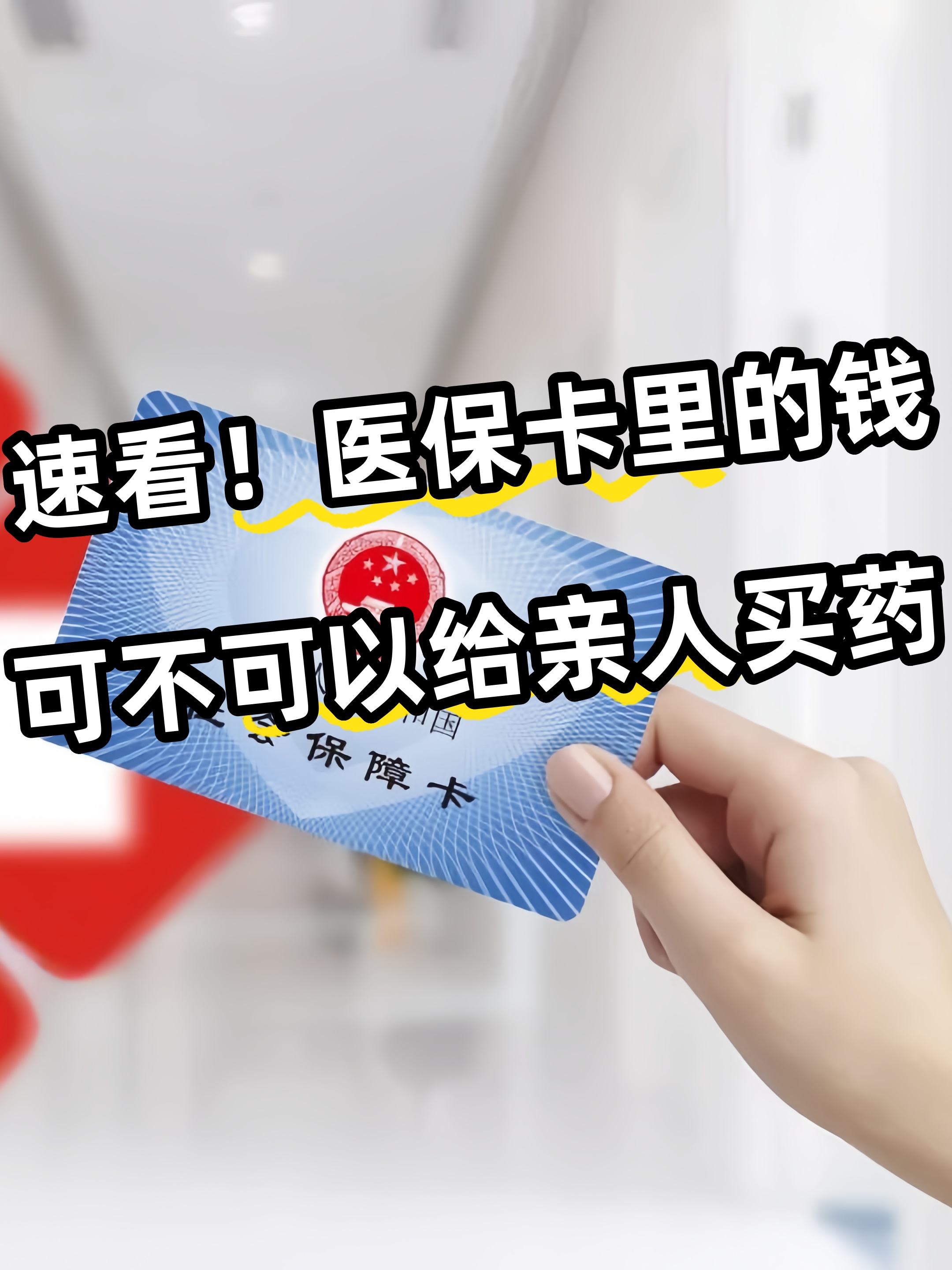 贵港急用钱医保卡套取联系方式(医保提取中介代办)