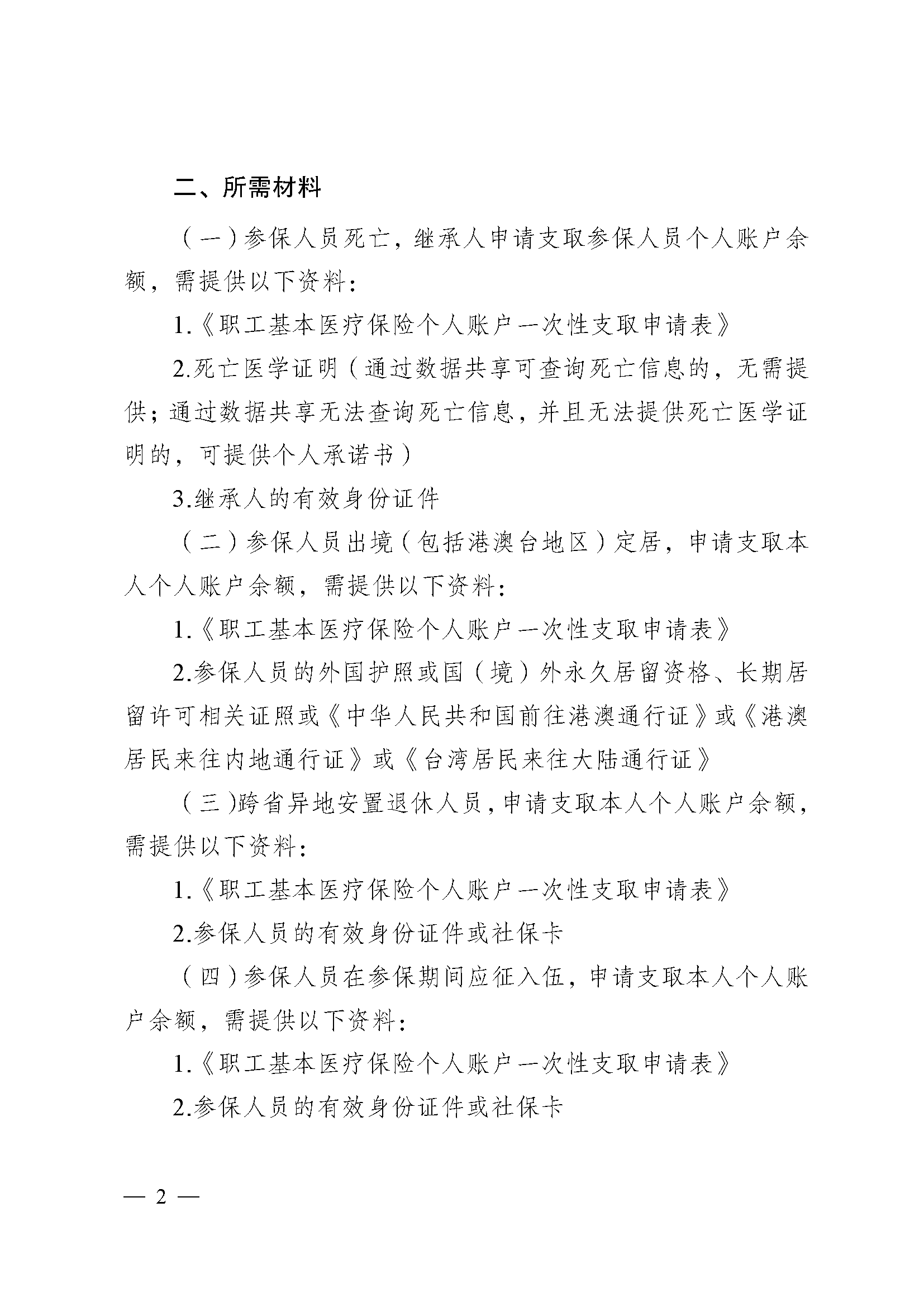 贵港医保提取代办(医保提取代办流程)