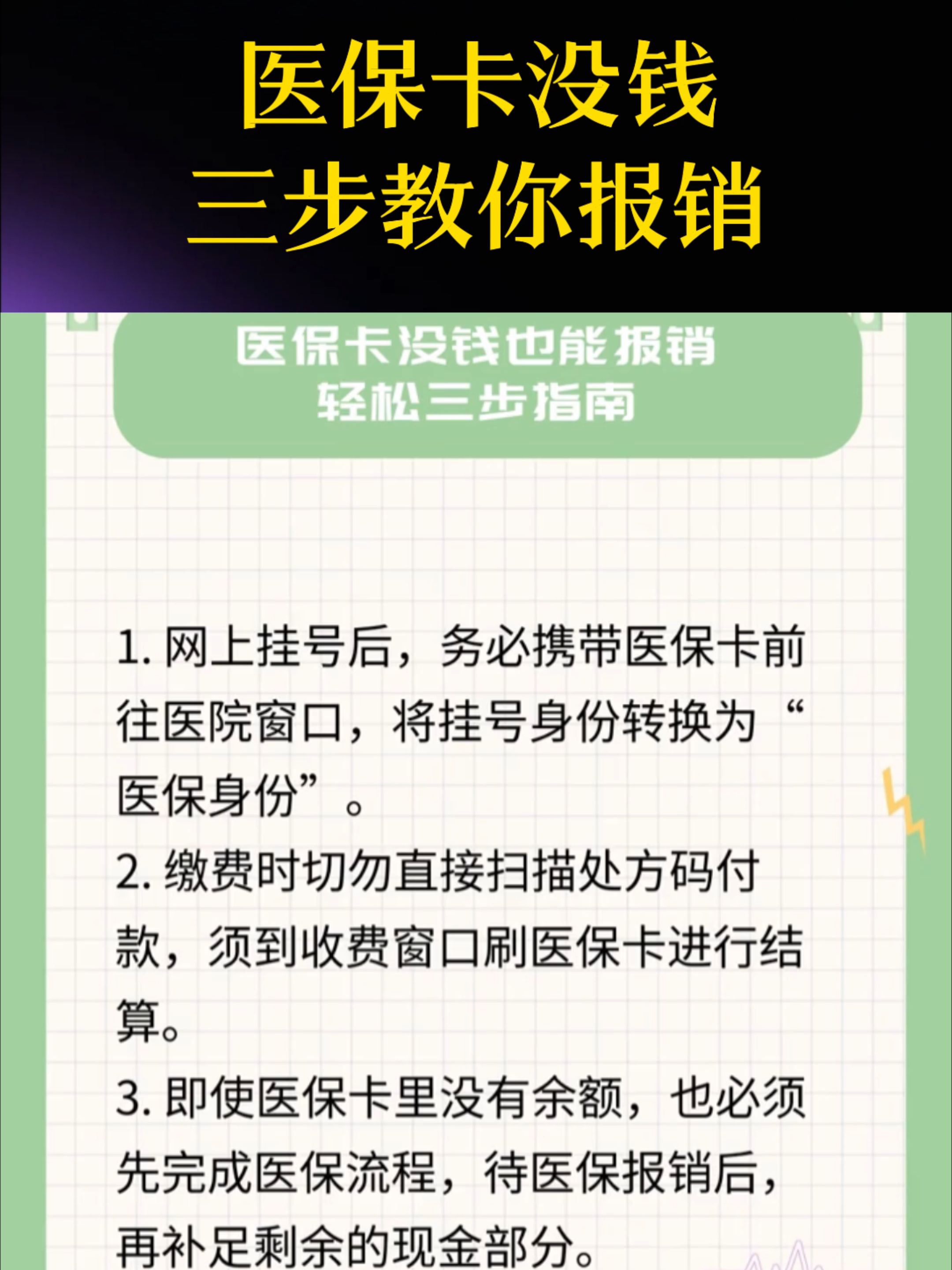 贵港医保卡里没钱了还可以报销吗(医保卡里没钱了还可以报销吗,怎么报销)