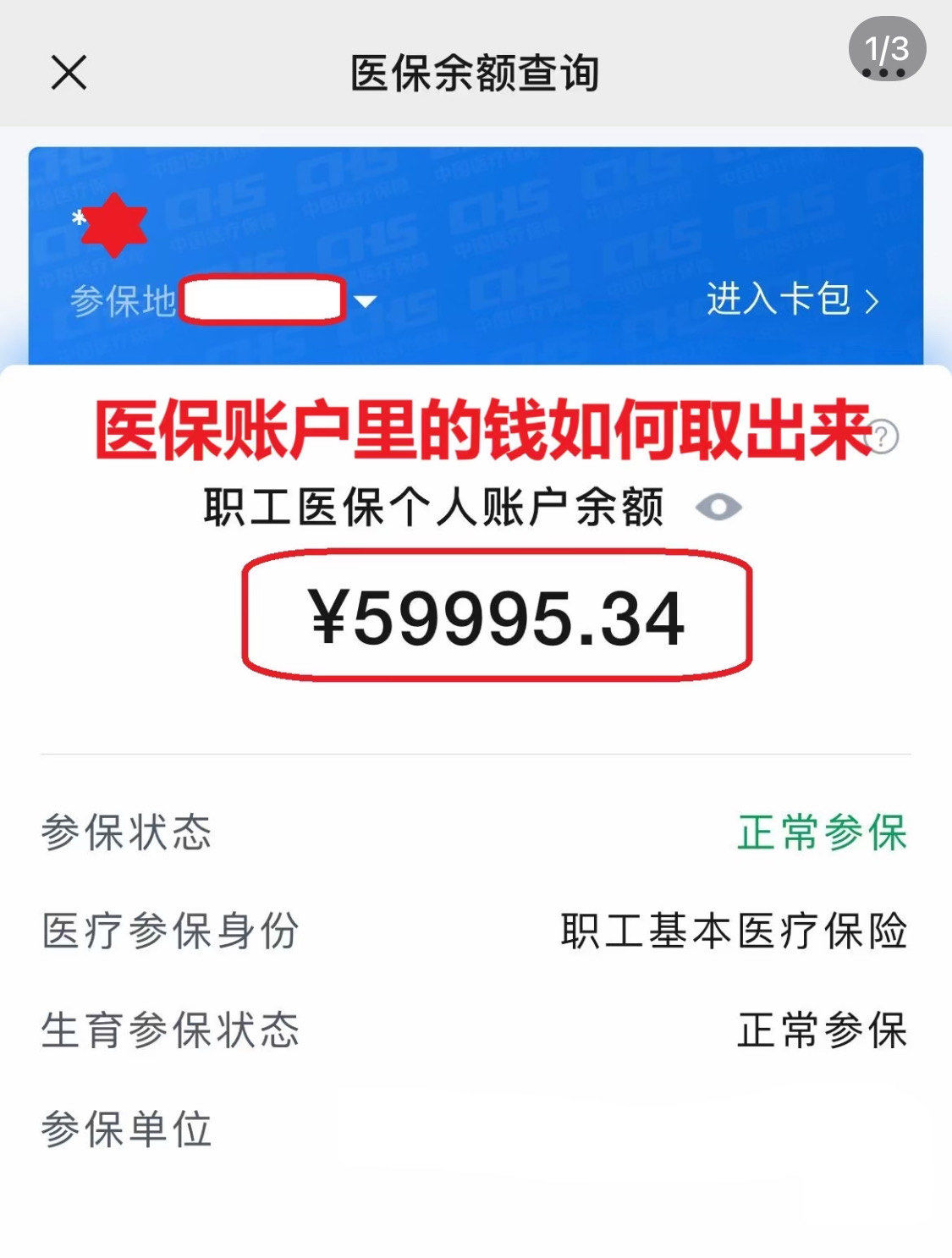 贵港为什么医保卡里没有钱(为什么医保卡里没有钱还可以报销)