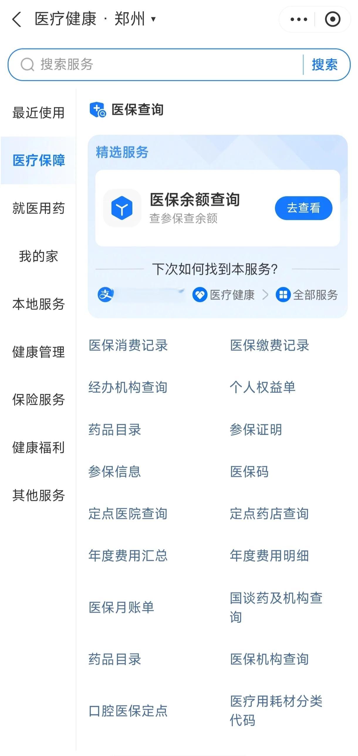 贵港国家医保服务平台app(国家医保服务平台app登录不了)