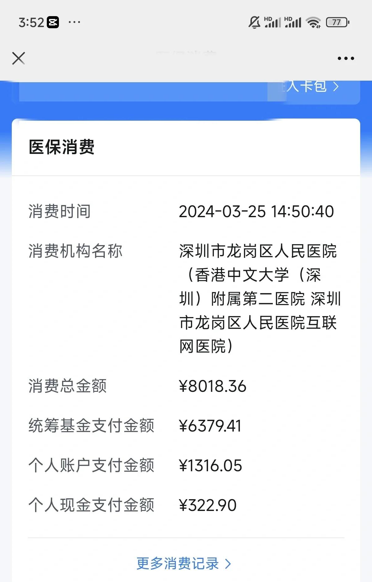 贵港深圳市少儿医保(深圳市少儿医保缴费)