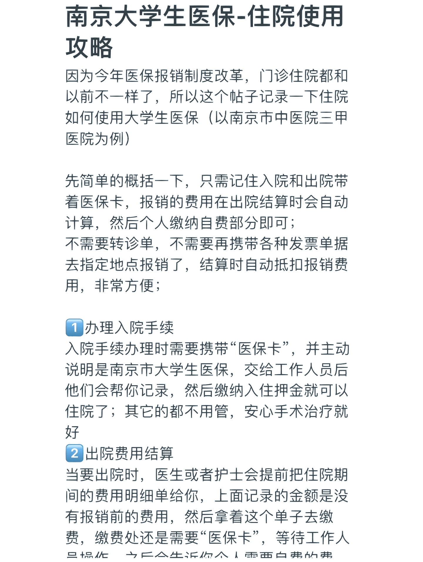 贵港医保报销多久到账(生孩子医保报销多久到账)