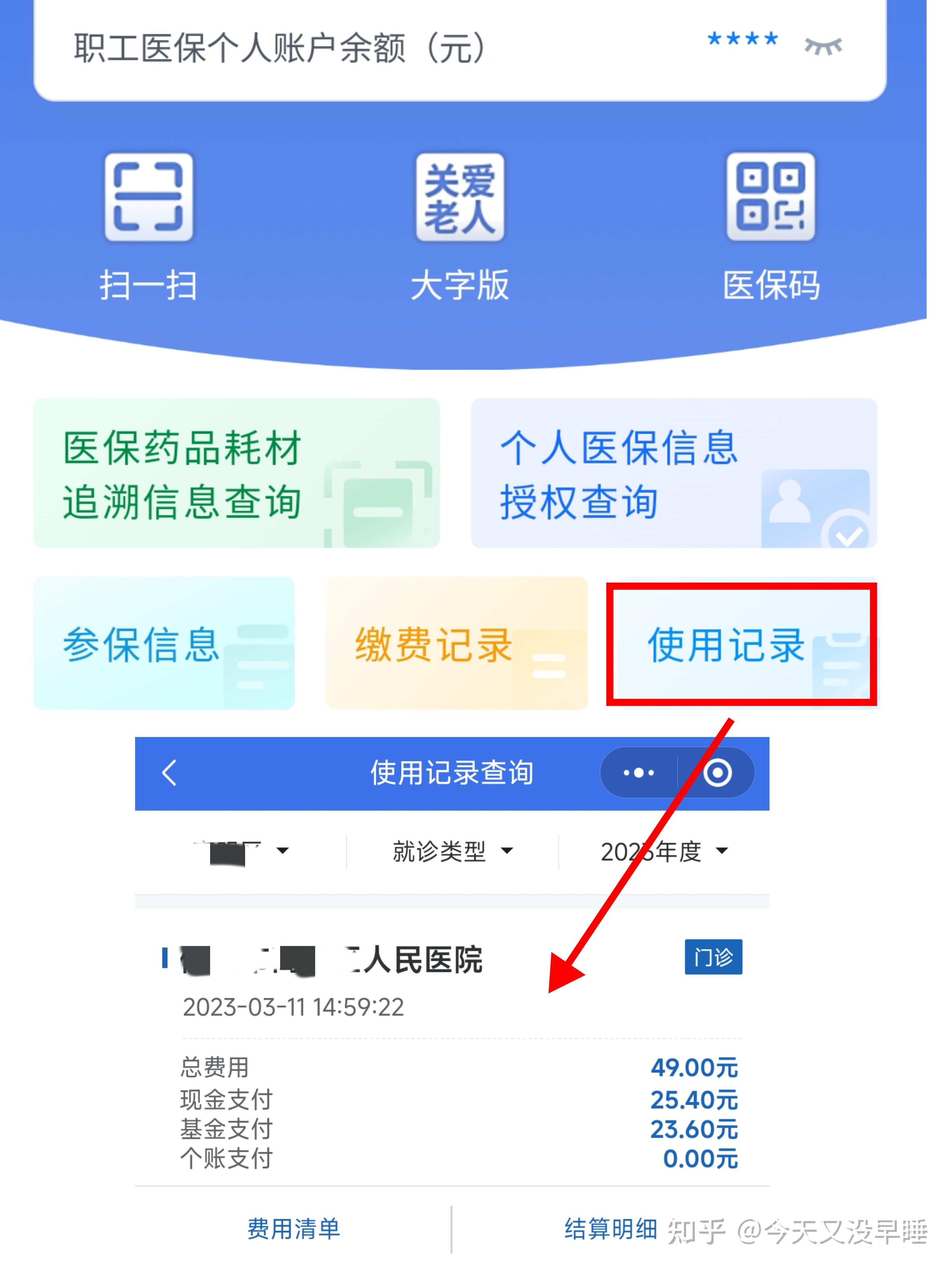 贵港武汉医保查询(武汉医保查询个人账户明细查询)