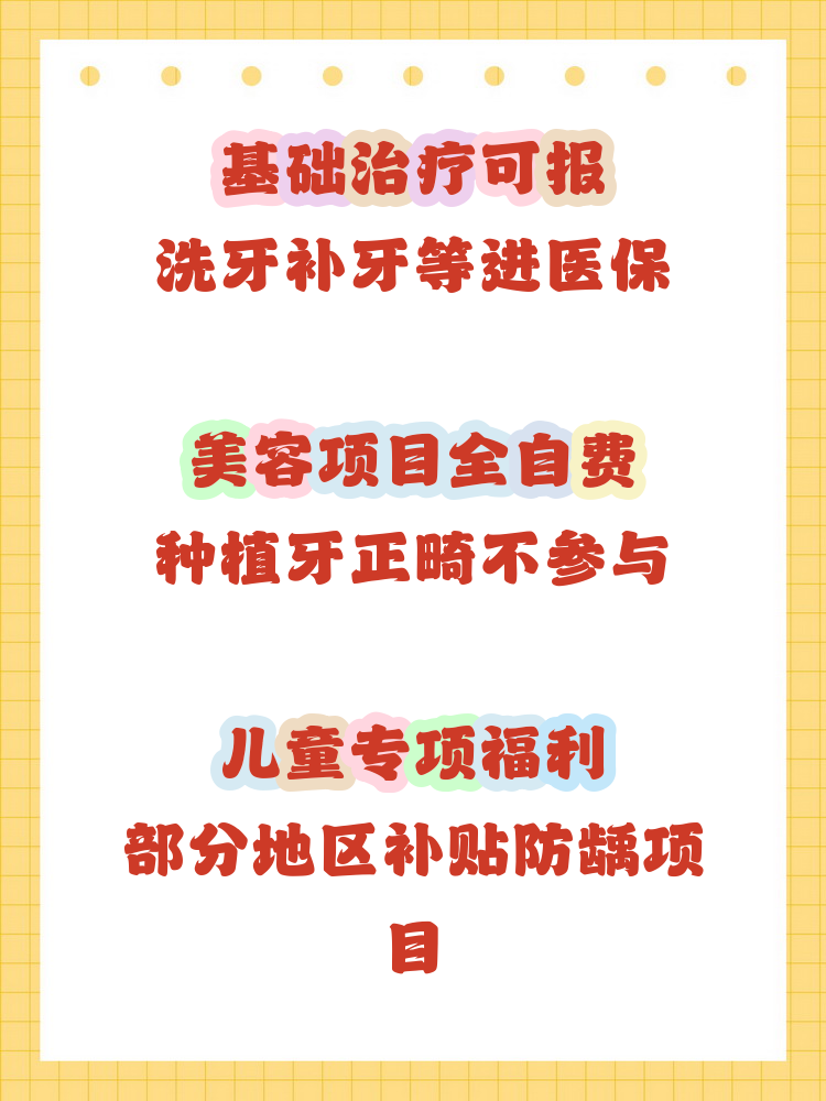 贵港补牙能用医保卡吗(补牙能用医保卡吗?)