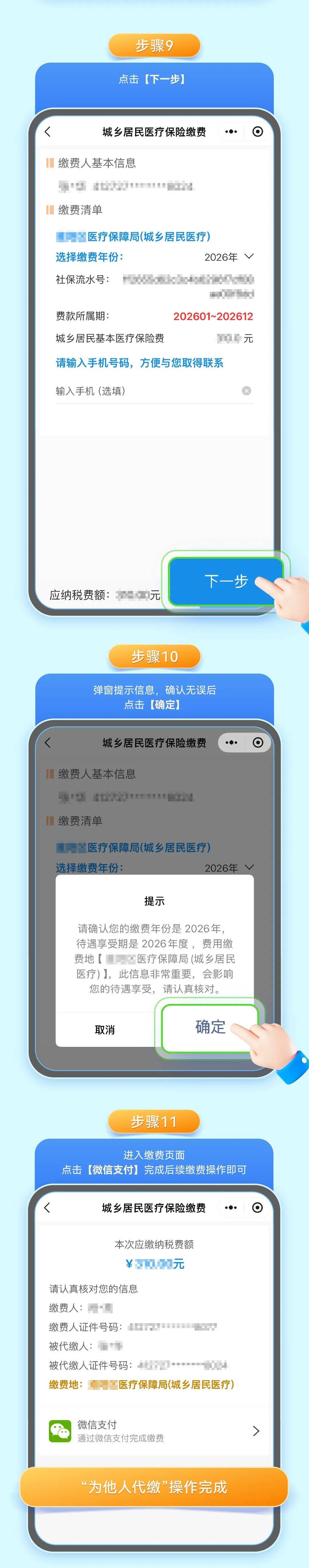 贵港城乡居民医保手机缴费(城乡居民医保手机缴费提示扣费锁定中)
