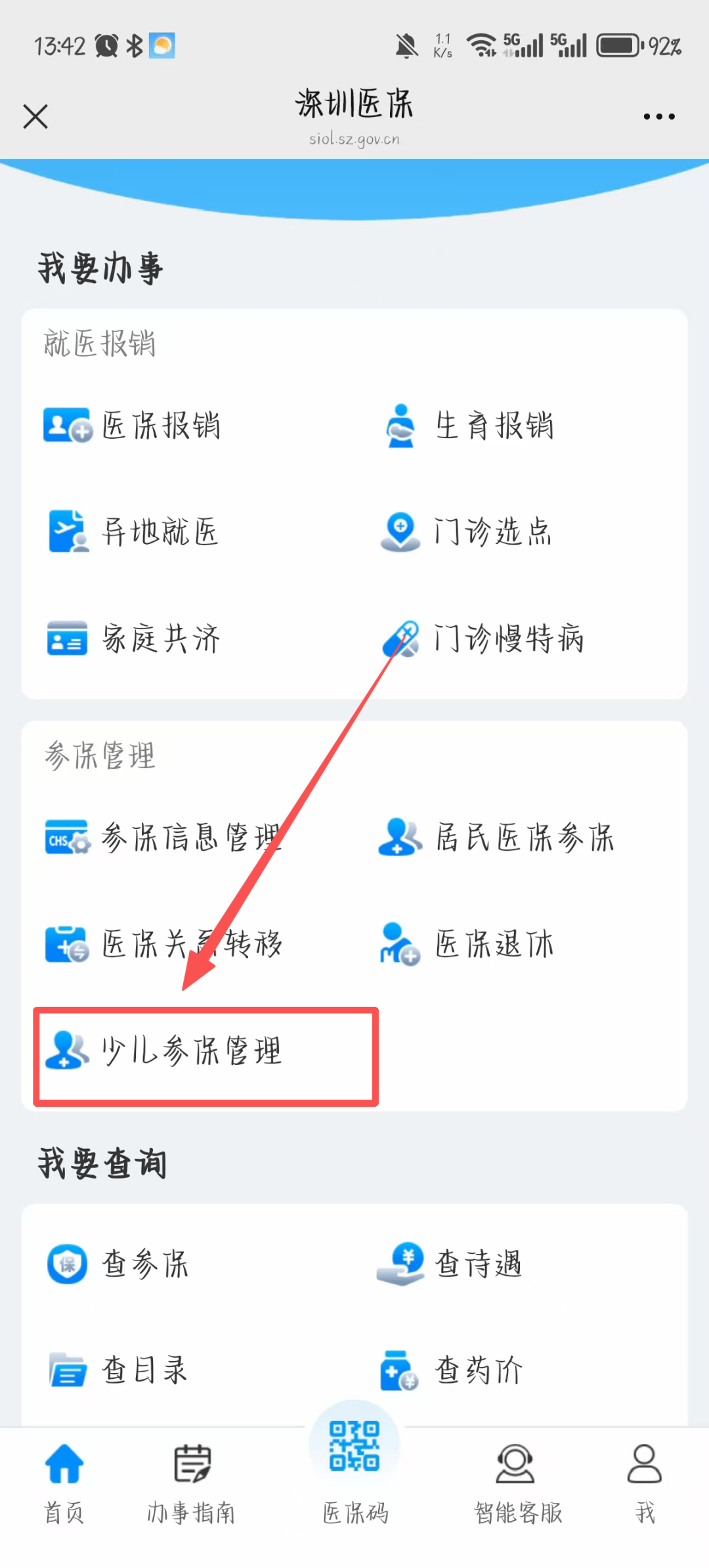 贵港深圳少儿医保网(2018深圳少儿医保网)